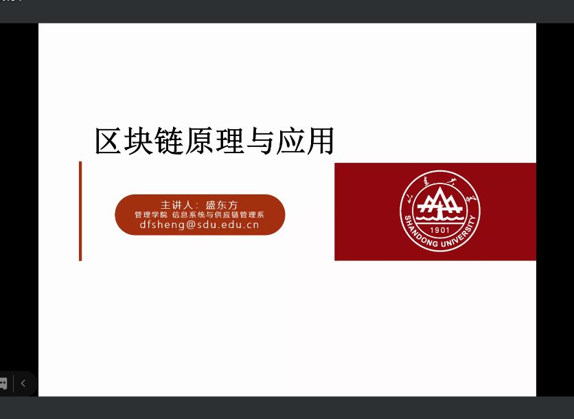 原理与运用,由山东大学管理学院硕士生导师,青年教学能手盛东方主讲