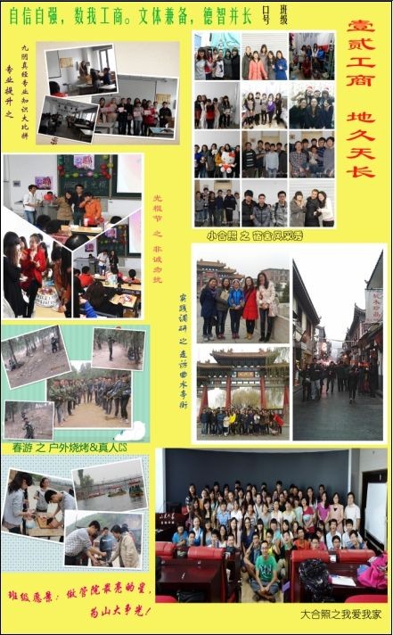 班级风采展示